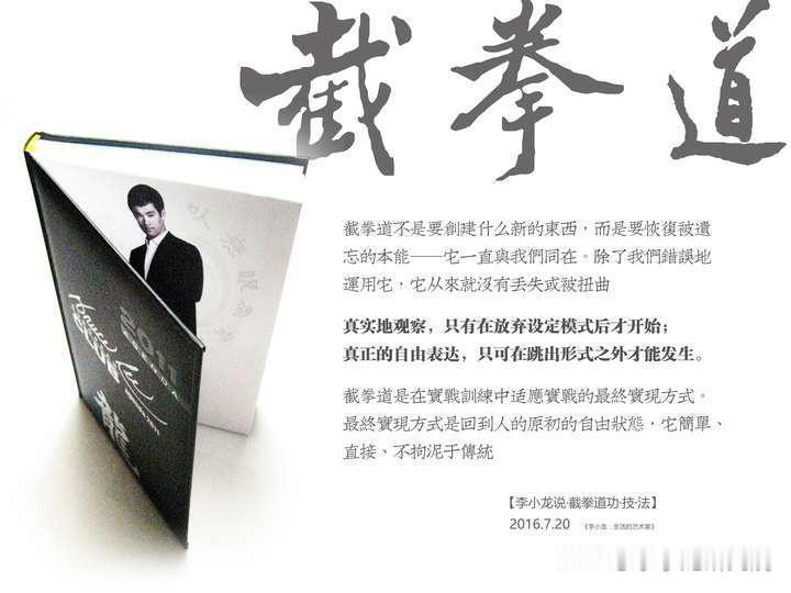 “截拳道不是要创建什么新的東西，而是要恢复被遗忘的本能——它一直与我们同在，除了