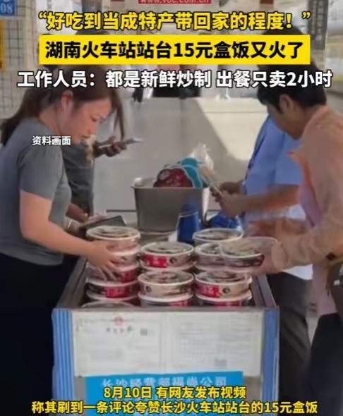 湖南长沙，一男生假期坐火车回家，在火车站候车时，发现火车站站台的盒饭只要15块钱
