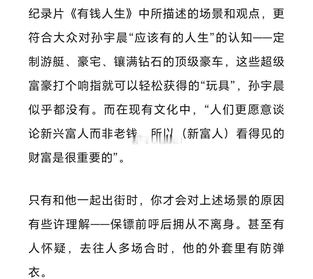 孙宇晨主打一个该省省该花花，除了赚钱没有特别爱好不玩富豪游戏，为了身材吃盒饭沙拉