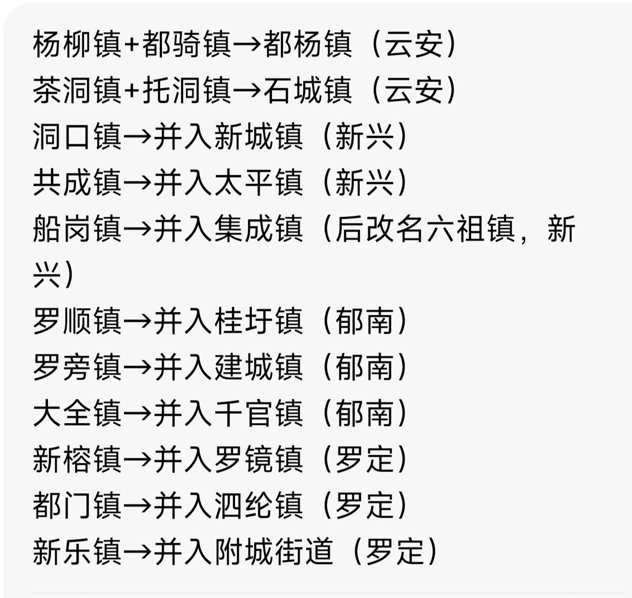 云浮2003年后有11个乡镇合并，主要分布在罗定、新兴、郁南、云安。因为有些乡镇