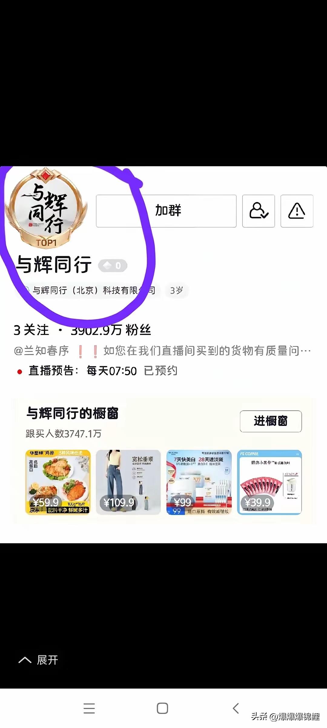 今天刷手机，发现“与辉同行”直播间悄悄戴上王冠👑了。

懂行的都知道这标志分量