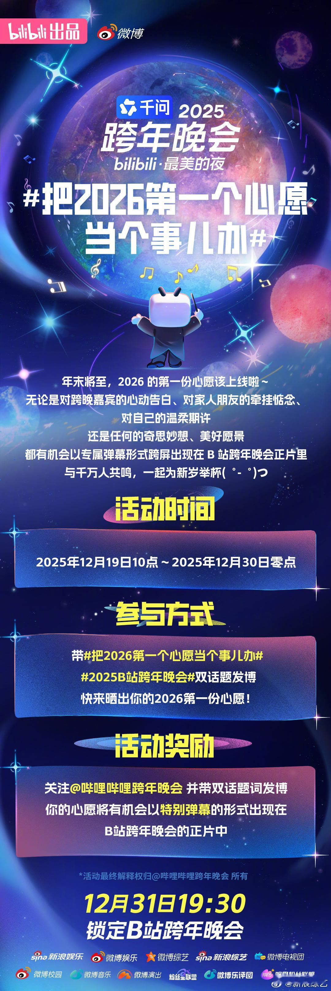 把2026第一个心愿当个事儿办 年末就该认真许愿！活动期间发布你的跨年心愿，12