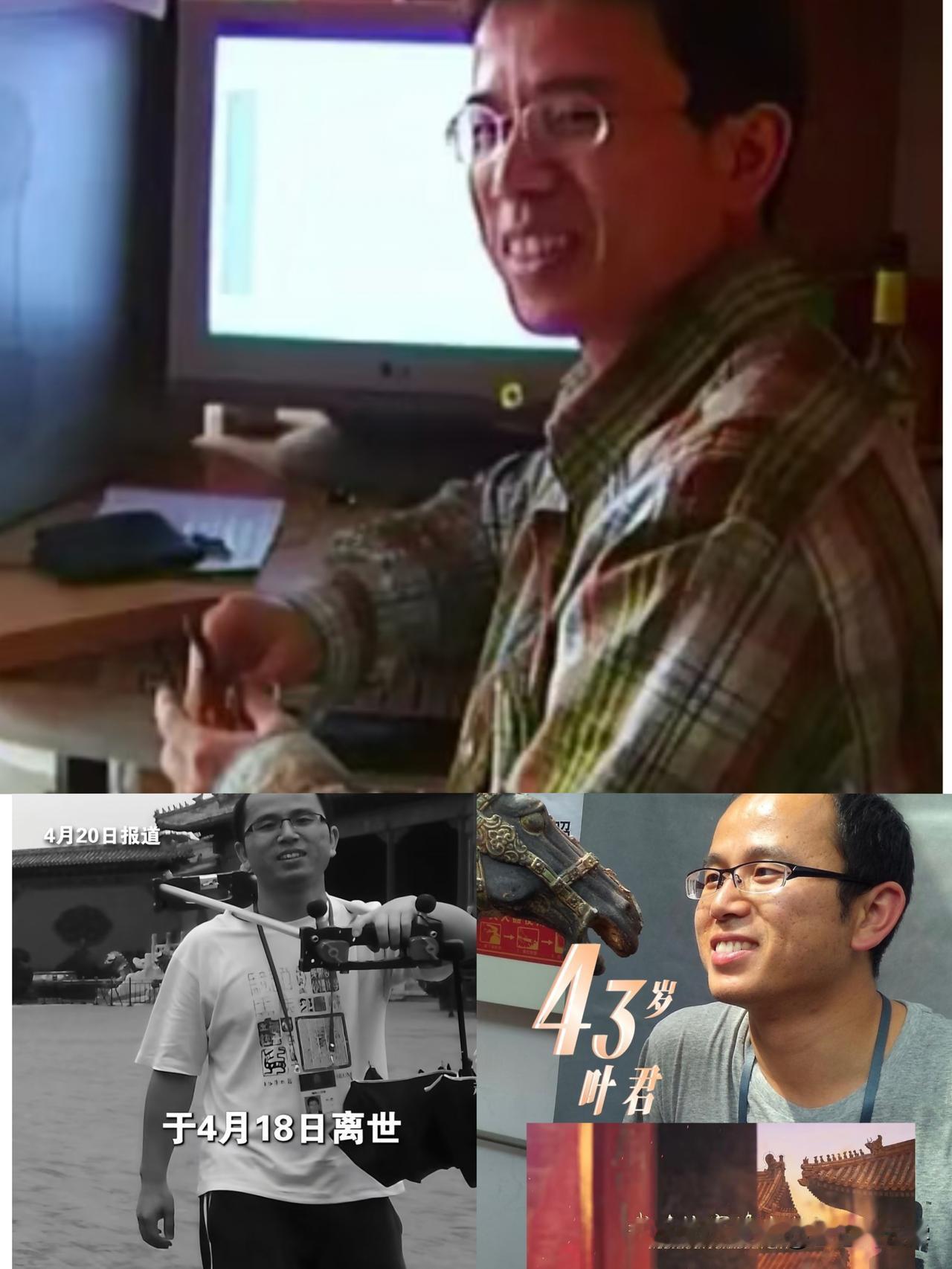 叶君导演，年仅43岁，
在自己最好的年华突然离世。叶君导演生前有一个重要的提醒：