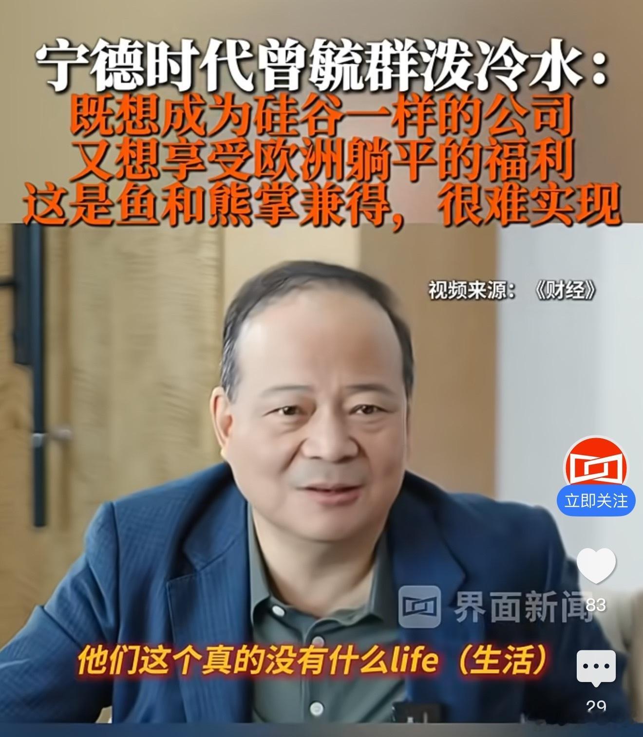 宁德时代董事长谈奋斗还是生活有硅谷一样的劳动强度就不能有硅谷一样的报酬吗？