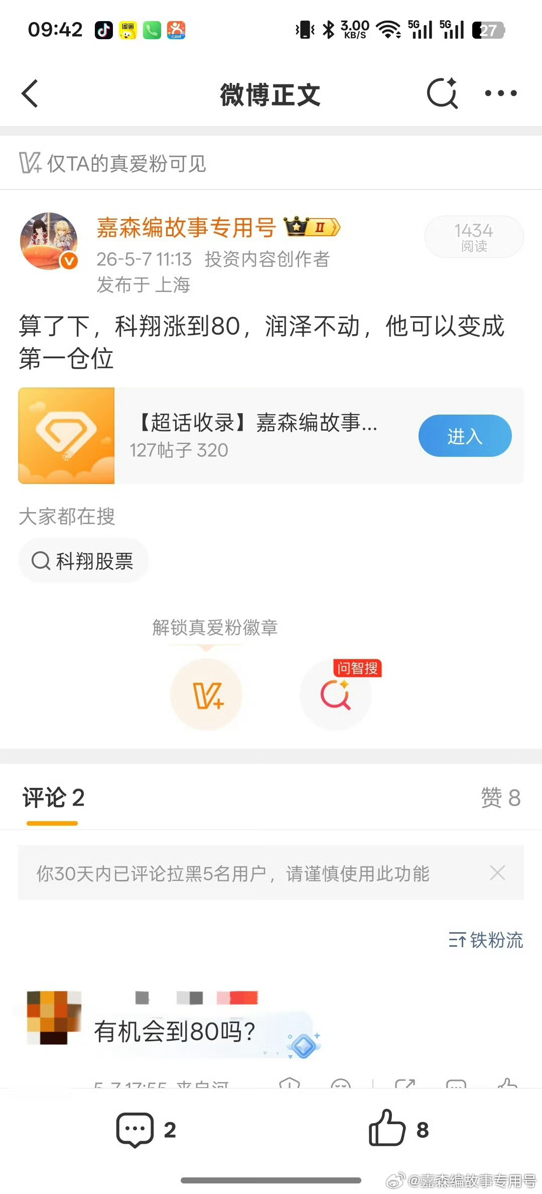 周末直播，股友问，润泽科技一路调整，为什么你不卖，还保持第一仓位。这就有点玄学了