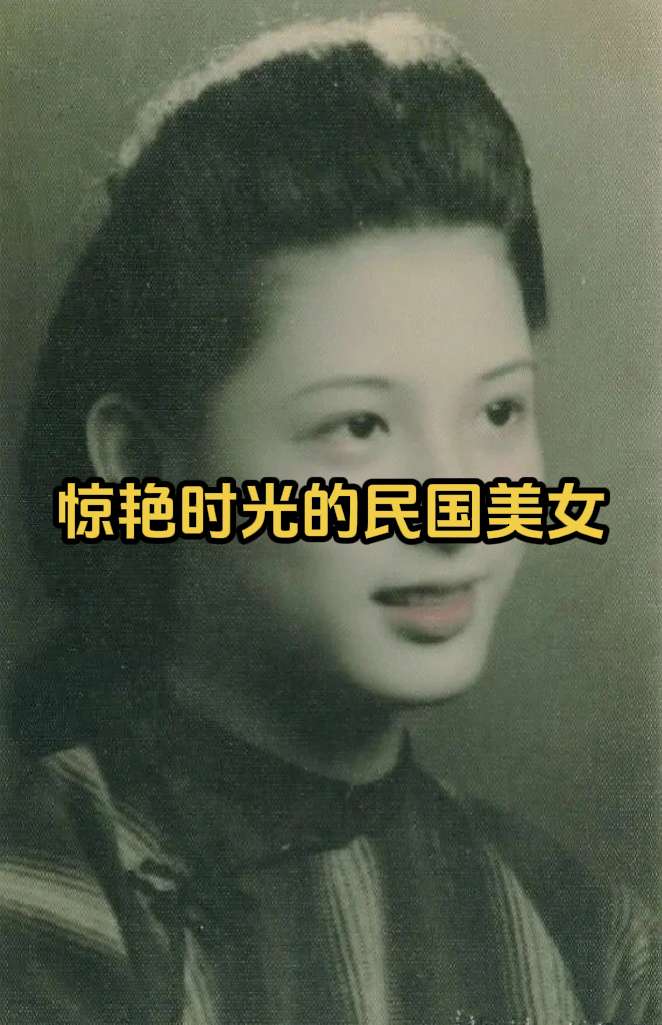 民国美女老照片，她的美，穿越时空！民国时期的美人是不施粉黛的自然之美。...