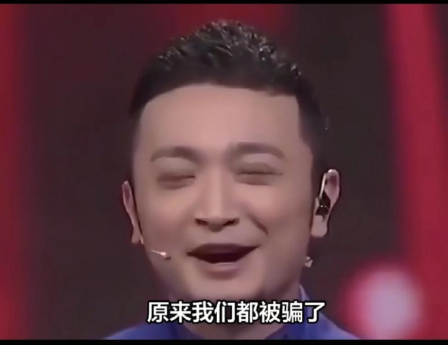 原来我们都被骗了？离婚无儿无女的尼格买提，如今已活成人生赢家。
原来我们都被骗了