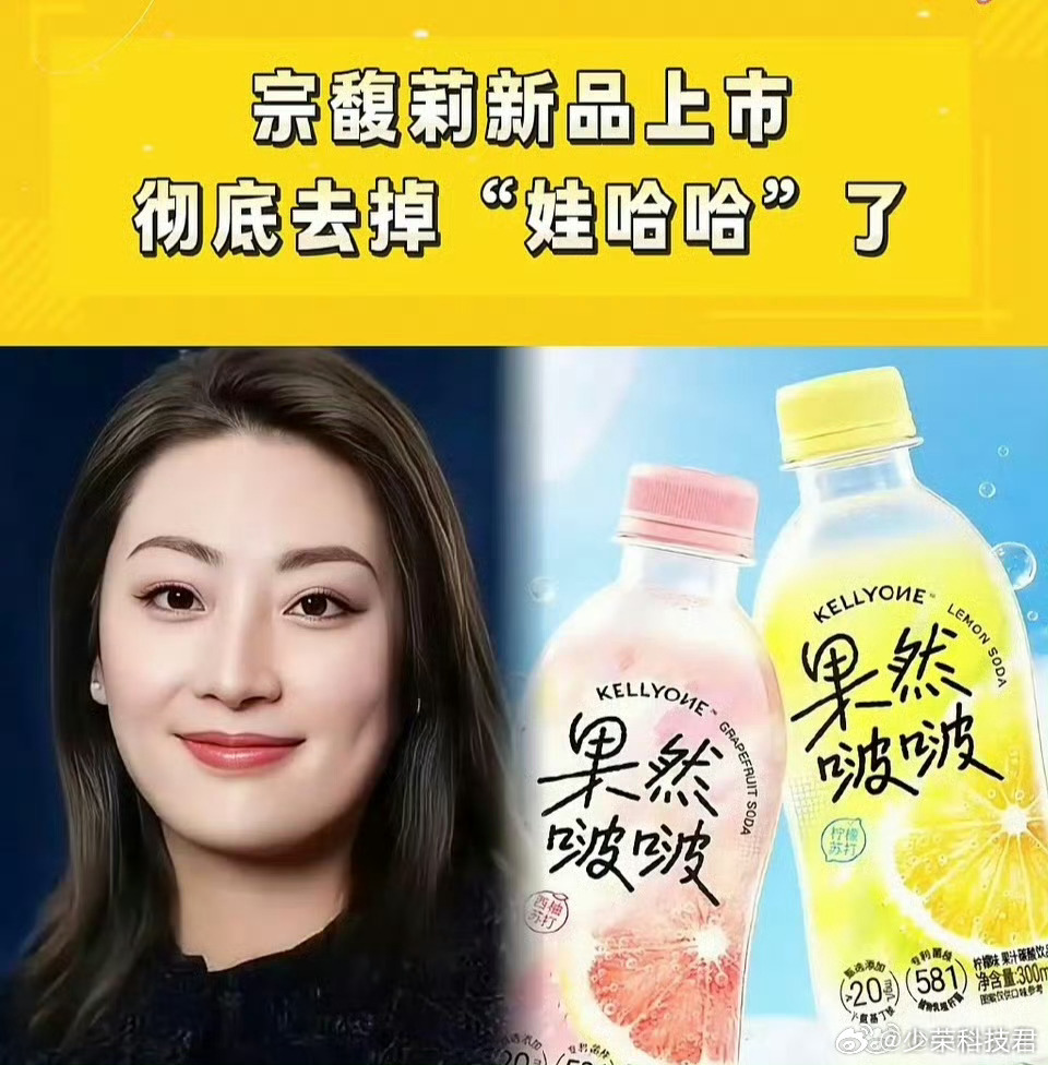 宗馥莉把自己名字印在包装上她是宗庆后的女儿，也是宗馥莉，嫡长女搞事业支持支持！ 