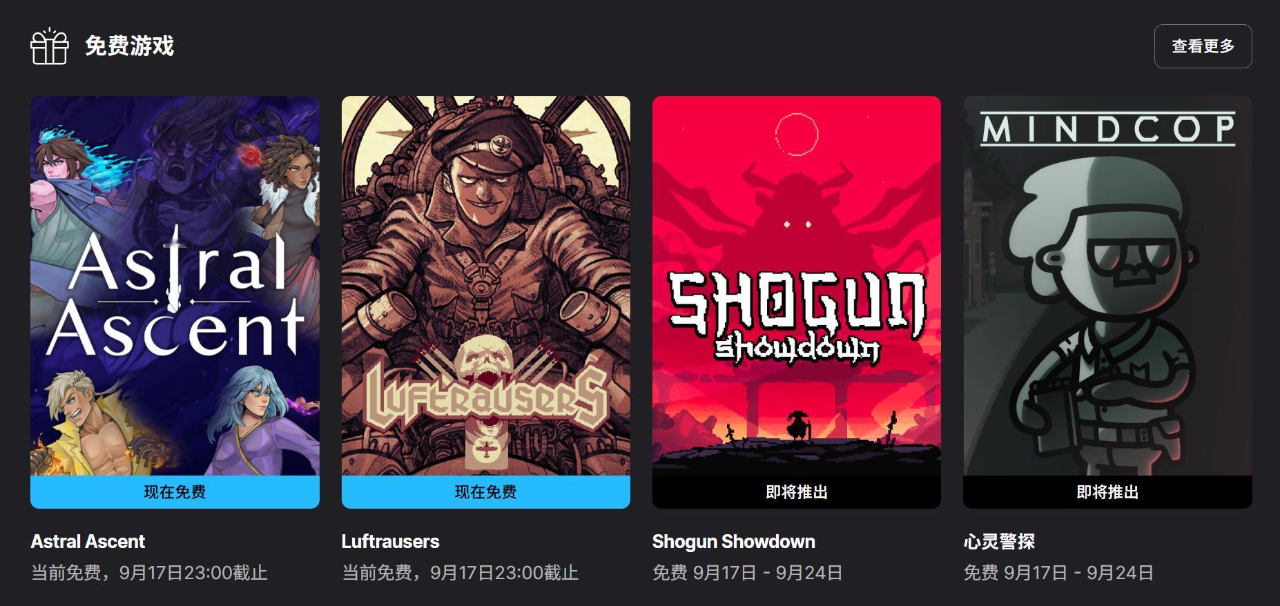 【隔壁喜加二】《星界战士》《LUFTRAUSERS》已可在Epic游戏商城免费领