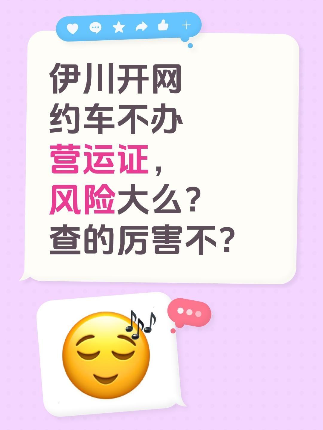 伊川开网约车不办营运证，风险大么？查的厉害不？