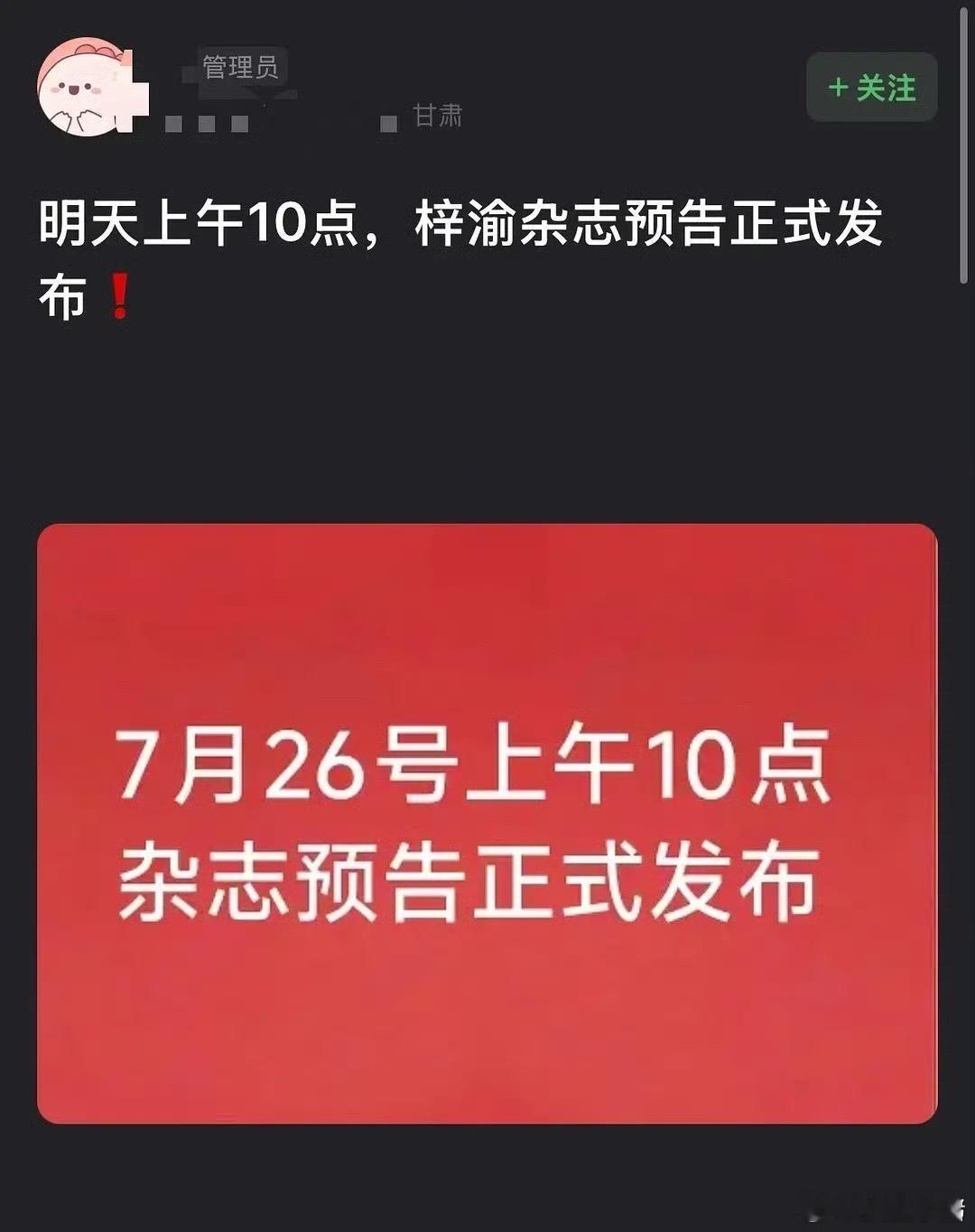 梓渝杂志明天上午预告梓渝 目前已单身梓渝说剧播完会开直播梓渝[超话] ​​​