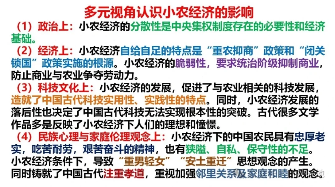 小农经济的积极影响与消极影响