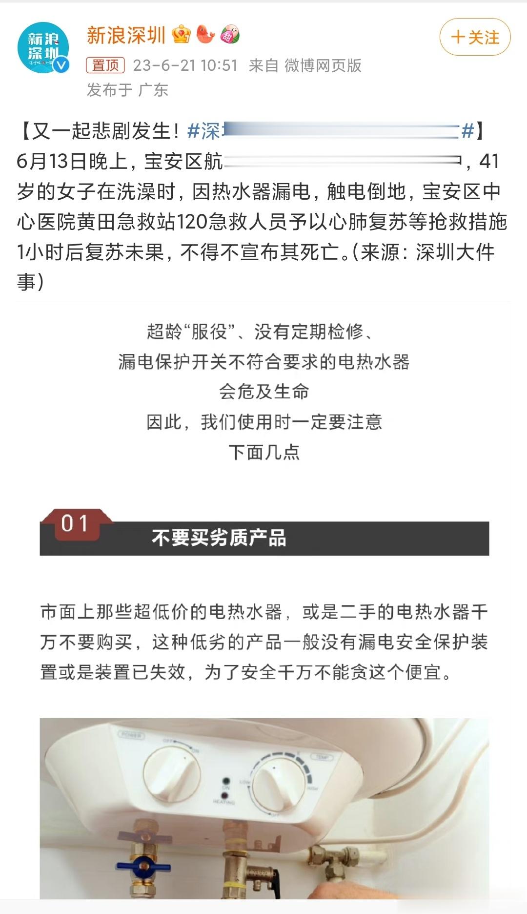#深圳一女子洗澡时因触电身亡# 有条件的话，还是用燃气热水器比较安全，电热水器一