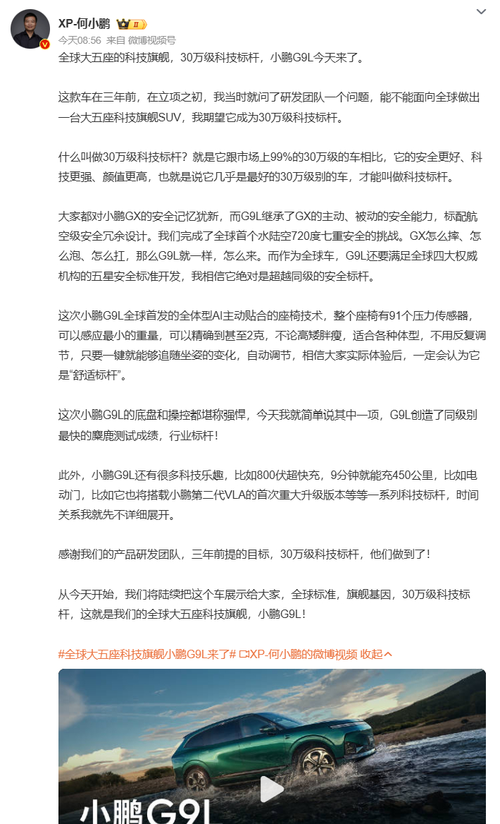 小鹏的大五座 SUV ——G9L 来了，看看都透露了哪些信息- 官方定位 30 