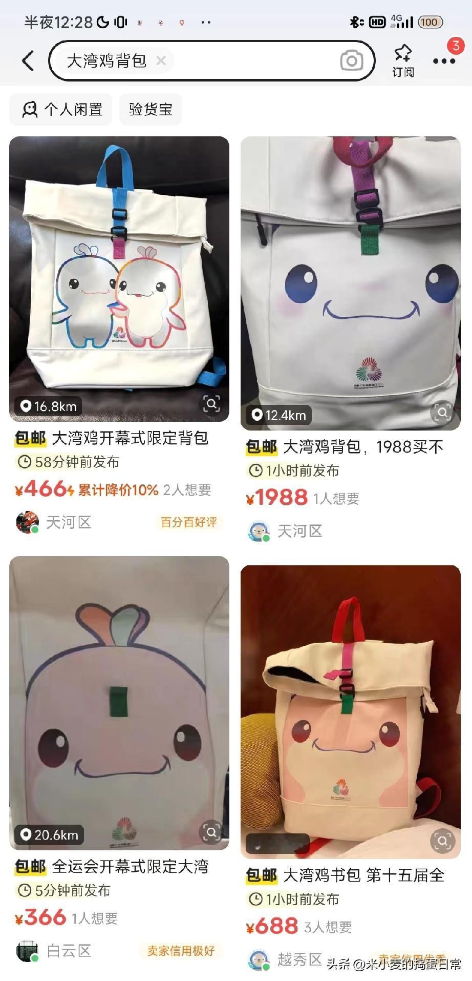 大湾鸡背包炒到1988？网友喊“批量生产”
 
刷到闲鱼这价格直接瞳孔地震——十