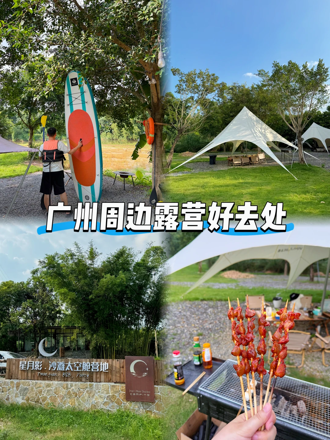 广州自驾1.5h🚗沉浸式体验山野烧烤露营！