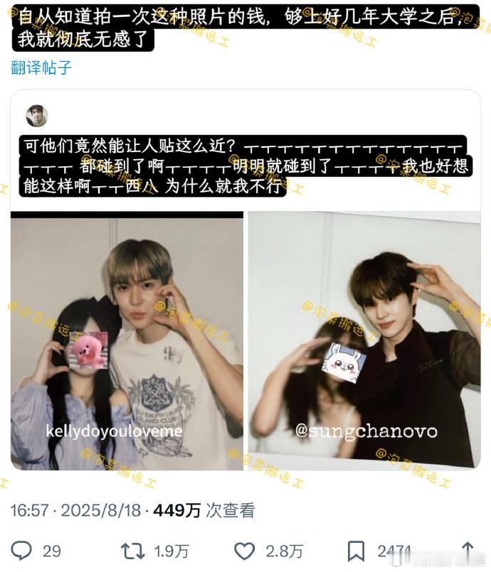 和爱豆拍一次合照够上好几年大学 这么贵？！[哆啦A梦吃惊] ​​​