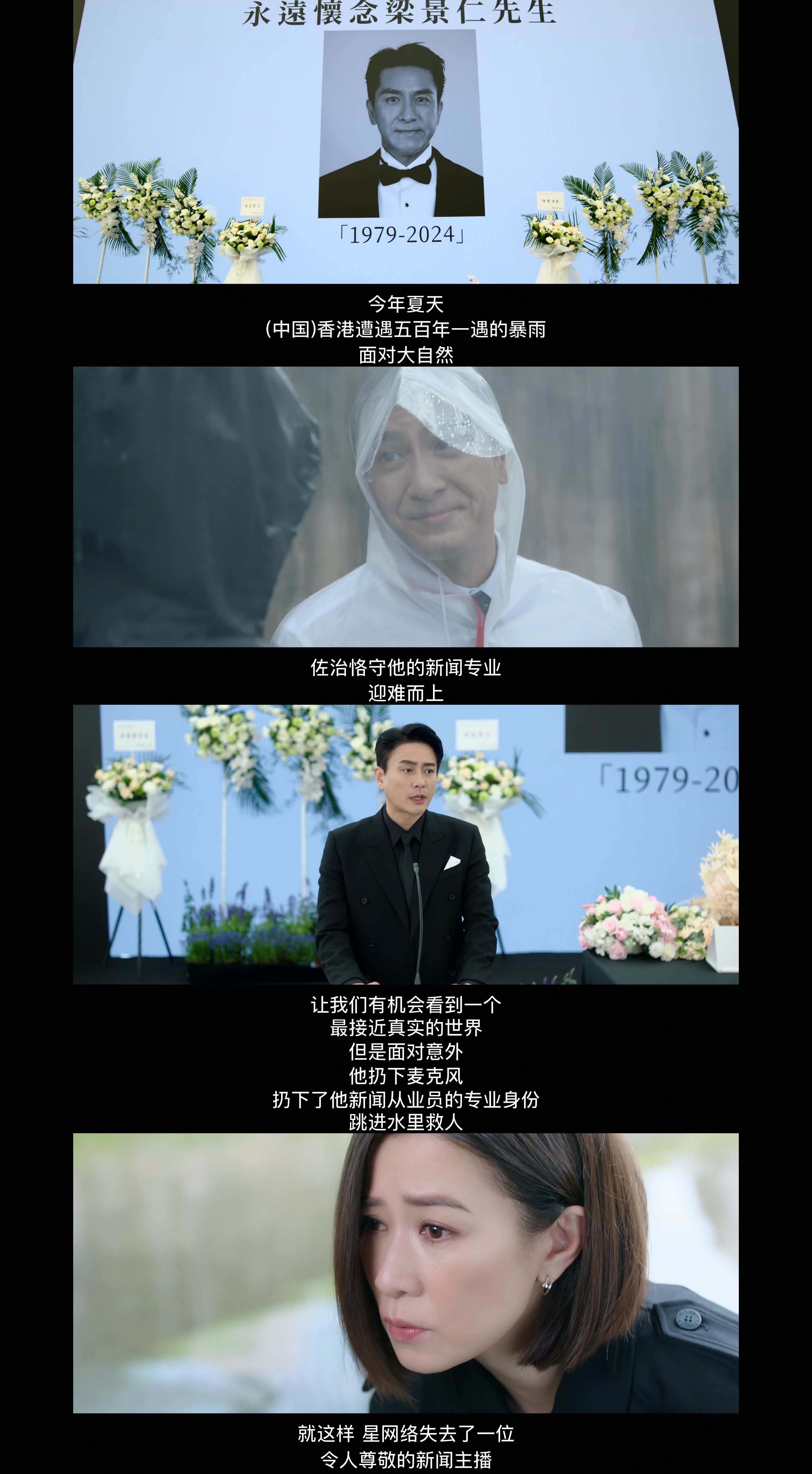 啊？？？？开局就是梁景仁去世🙊🙊🙊新闻女王2梁景仁去世 ​​​