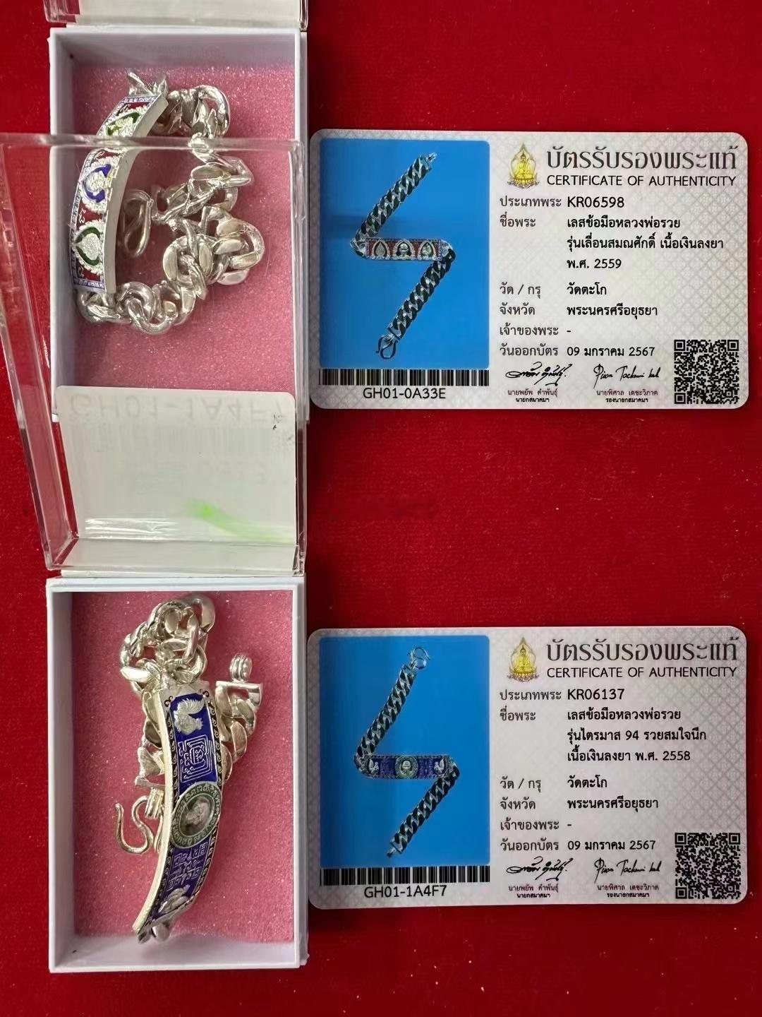 龙婆瑞2558/2559手链，smk机构验证。收藏饰品