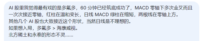 马勒戈壁，我这开光的嘴，昨天跟 DS 聊了几个题材的股票，剩下的都买了，都不到 