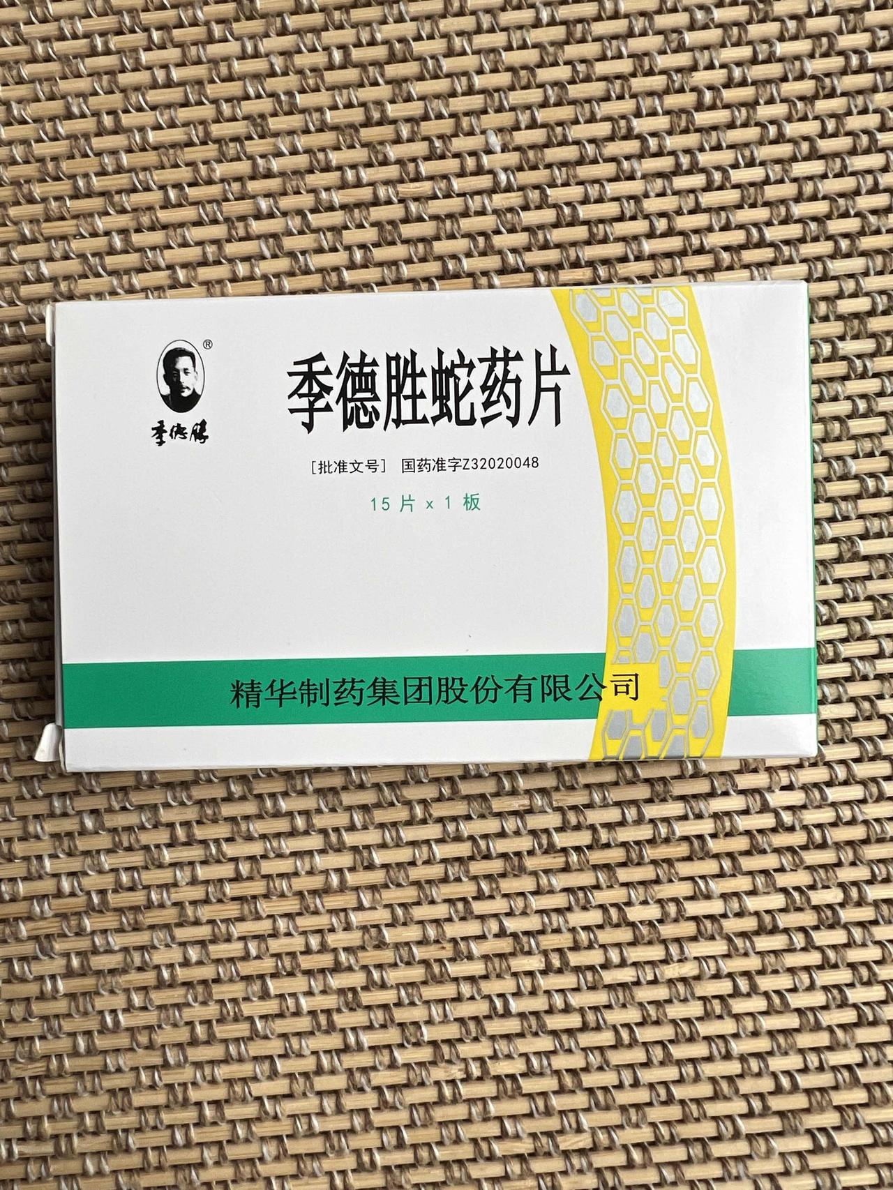 季德胜蛇药片
前两天看新闻热点有人在三亚被蛇咬身亡，正好有介绍到季德胜蛇药片，曾