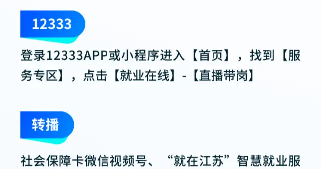 跨省联动云端送岗——“就业在线”“就业在线”开展春风行动劳务对接直播带岗苏陕专场