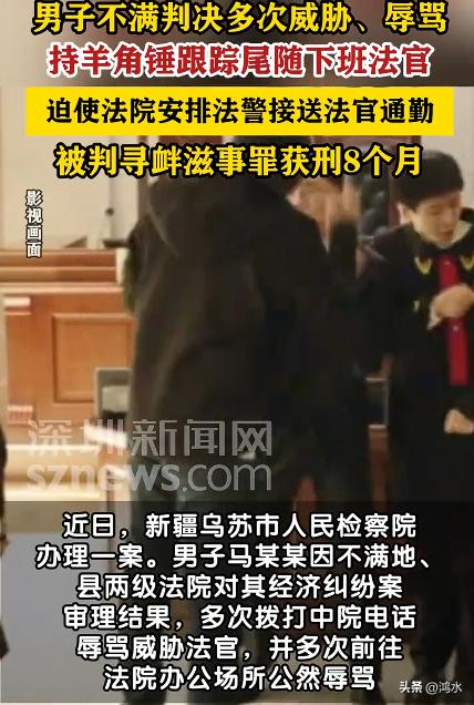男子不满判决持羊角锤尾随法官获刑，网友吵翻：啥也没干就判刑8个月？

根据媒体报