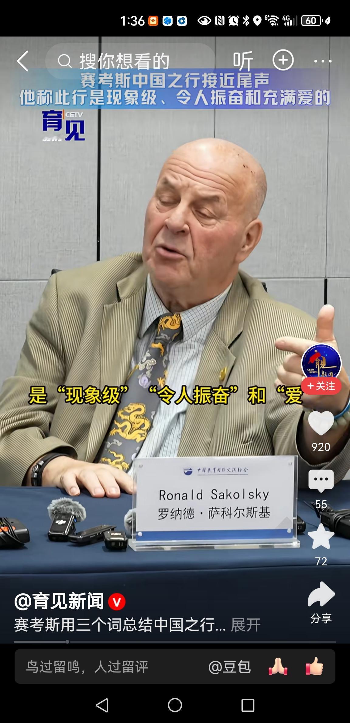 赛考斯：我想感谢的是整个中国🇨🇳
赛考斯先生在北京接受媒体采访：
“我在鄂尔