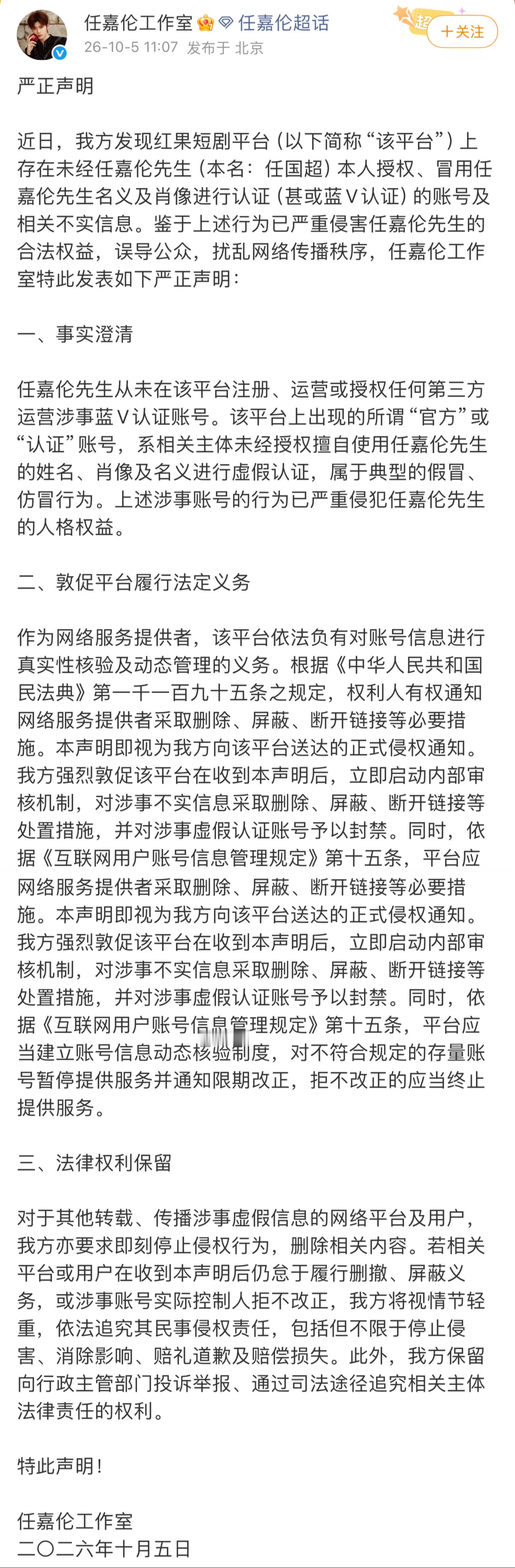 任嘉伦工作室辟谣了入驻红果短剧平台 红果短剧客服称任嘉伦账号并非高仿 ​​​