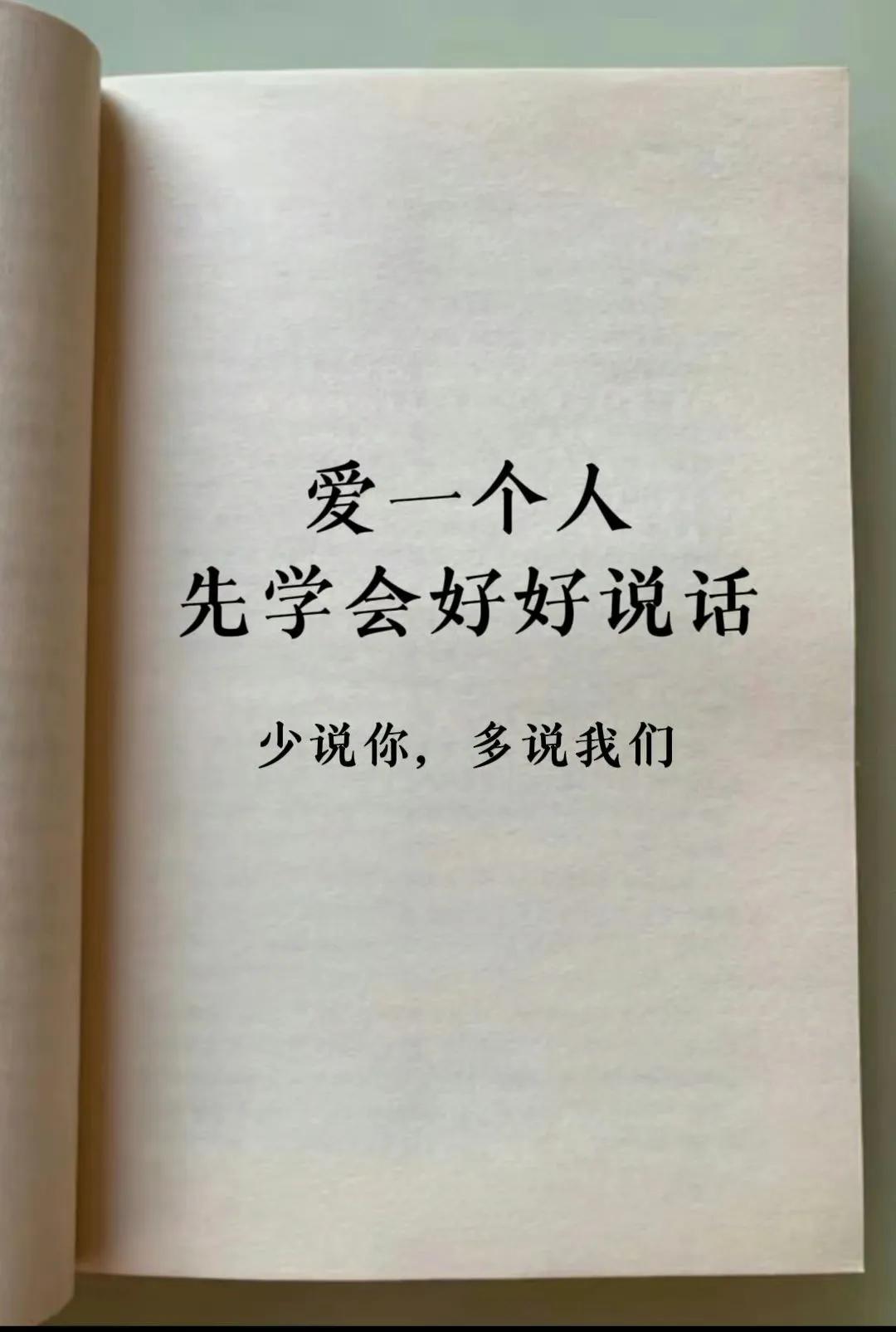 爱一个人从好好说话开始