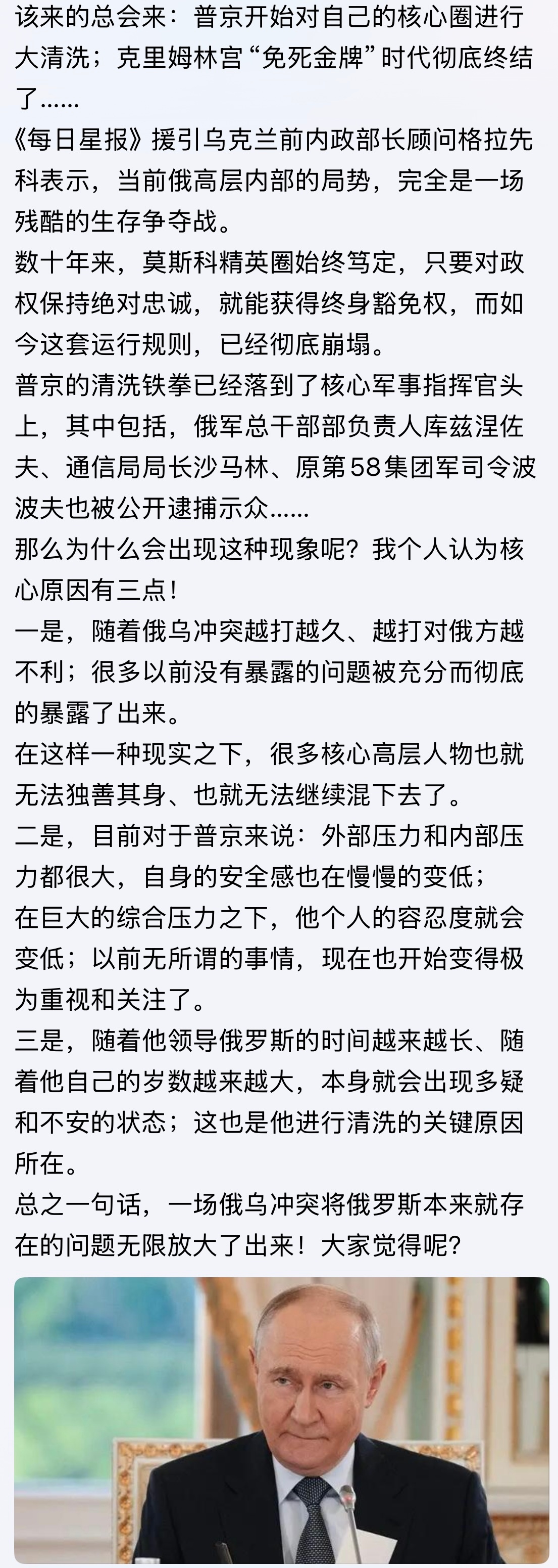 内乱将起？该来的总会来：普京开始对自己的核心圈进行大清洗；克里姆林宫“免死金牌”