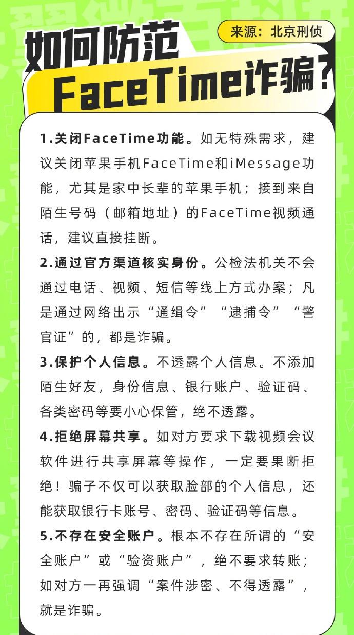FaceTime视频来电？当心，这可能是诈骗分子设下的陷阱！如何防范FaceTi