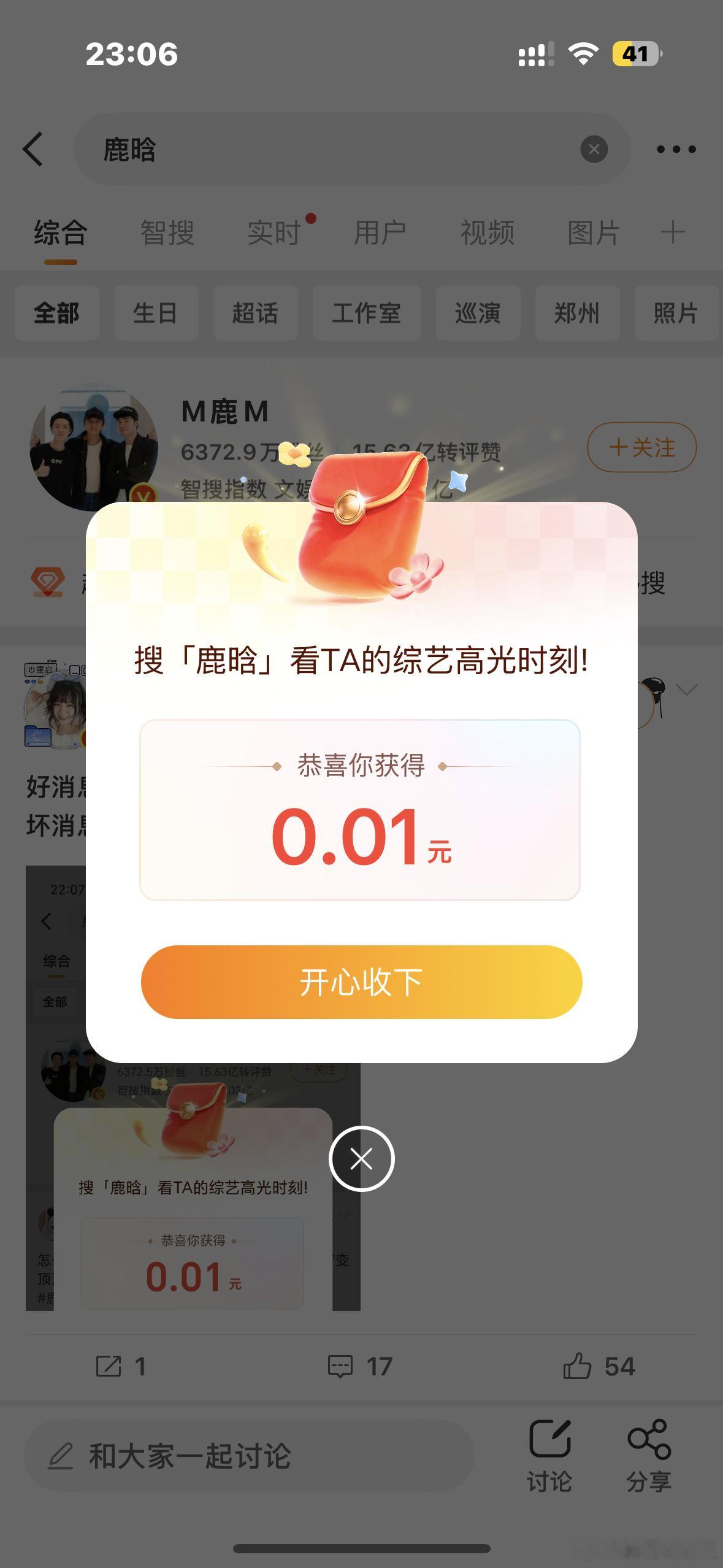 鹿晗 红包有好像又没有。 