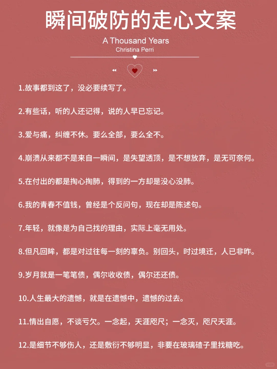 让人瞬间破防的走心文案