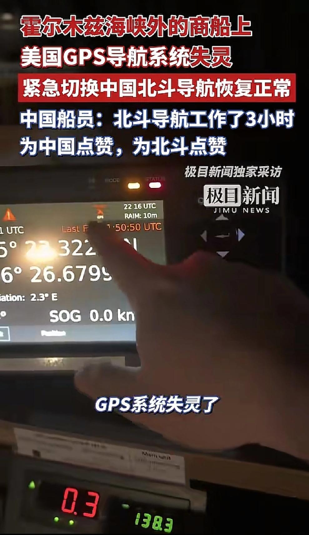 中东局势这么紧张的情况下，北斗导航的表现真的太亮眼了。
在霍尔木兹海峡周边这种复