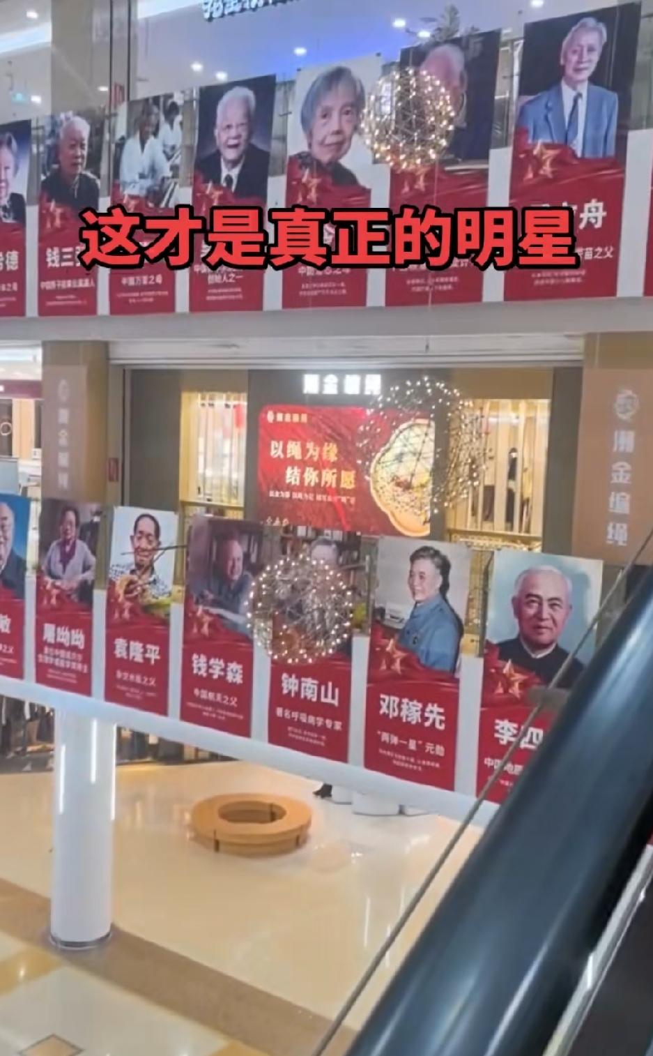 商场挂模范人物照片到底是真的表达我们的尊重还是用他们照片做广告呢？个人觉得特殊节