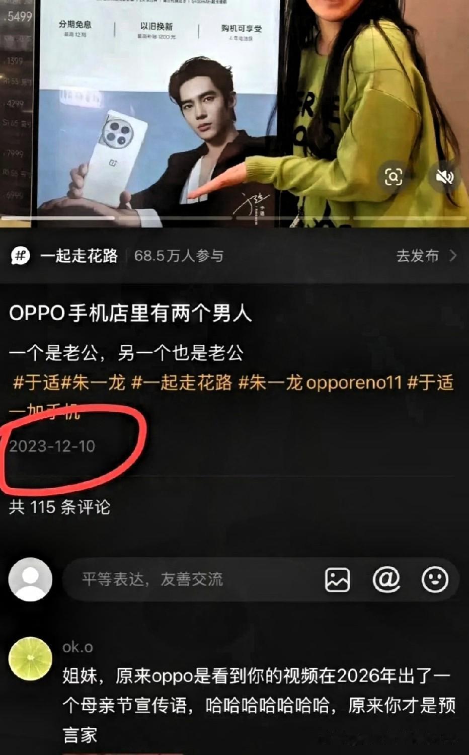 这届网友的“洛阳铲”，算是把OPPO的底裤都给刨出来了！

顺藤摸瓜翻到2023
