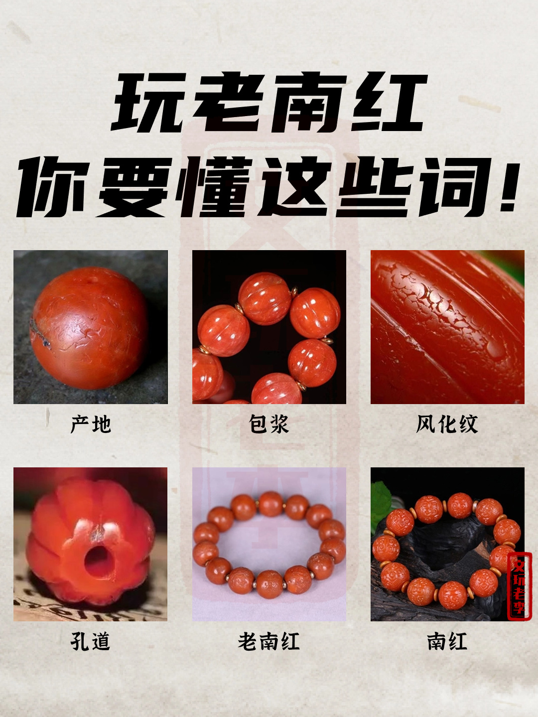 玩南红你要懂这些词！