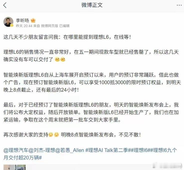 【理想李昕旸：智能焕新版L6已经开始生产，首批车争取本周末交付】理想汽车产品线负