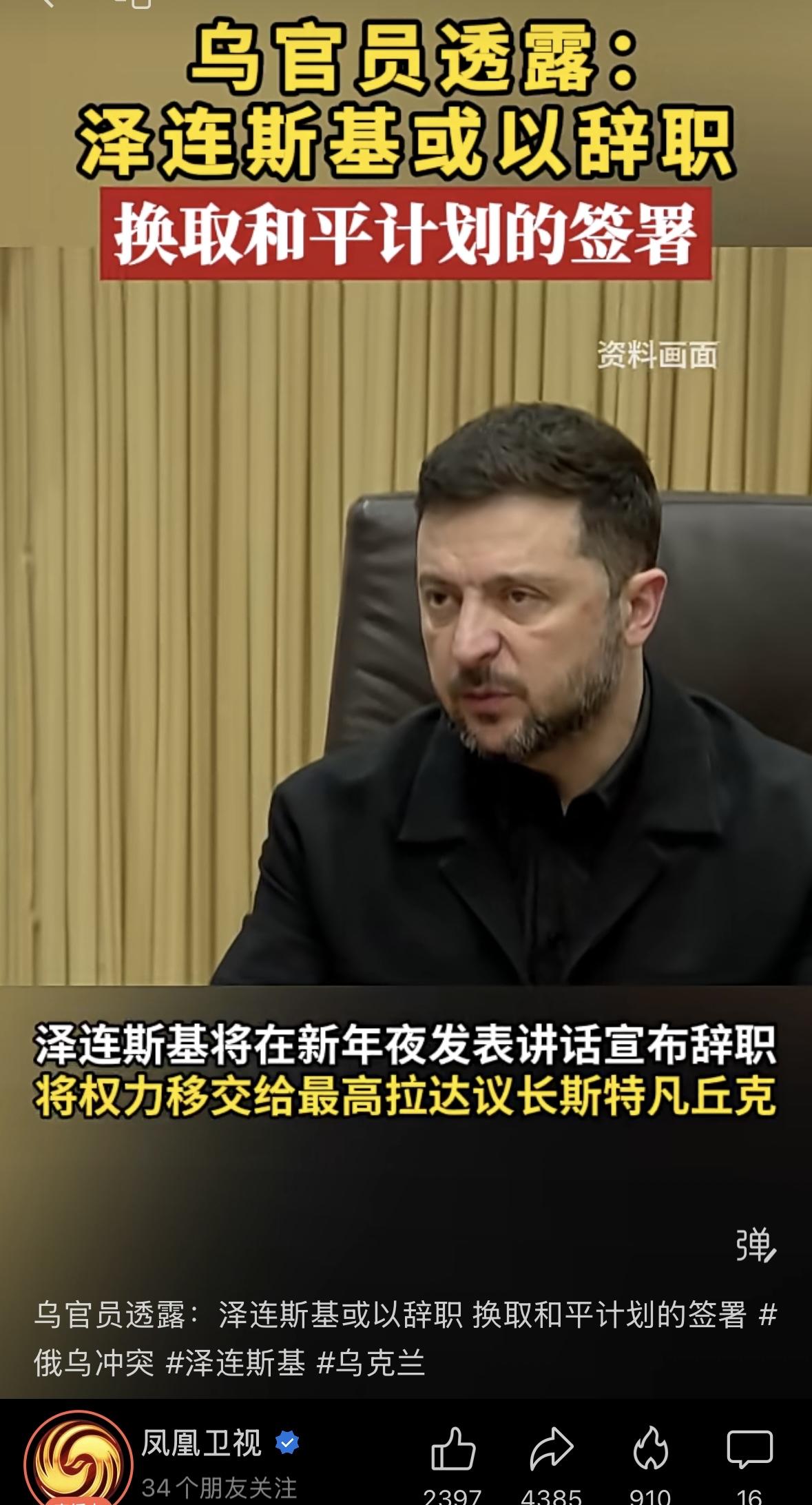 泽连斯基辞职，乌克兰和平迎来至暗时刻，世界从此而改变，美俄结盟之后的世界向何处去