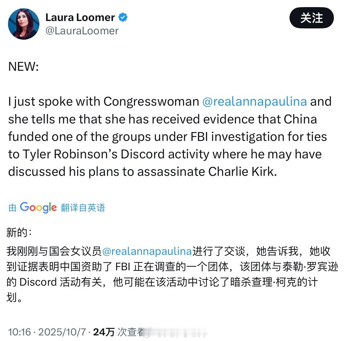 X上这位极右翼犹太女是脸都不要了Laura Loomer表示中国资助了一个团体，