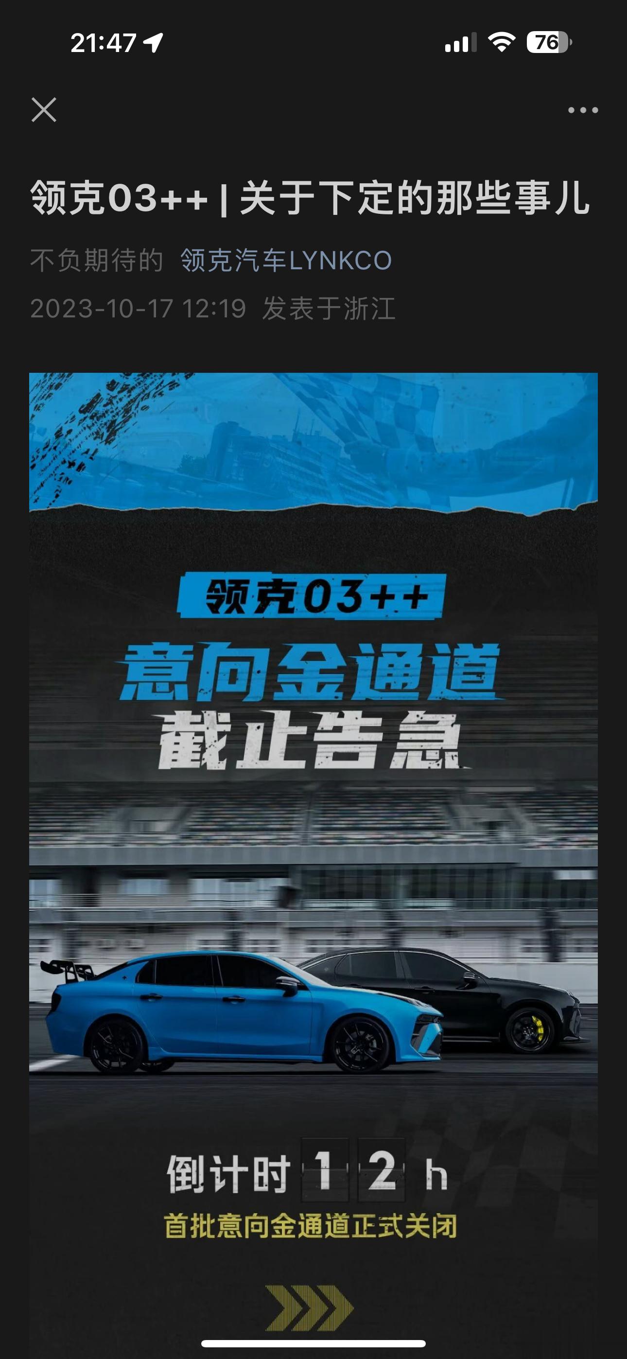 看了领克03++的申购说明，明摆着告诉你造不出来，各版本每个月就交付10台，已经