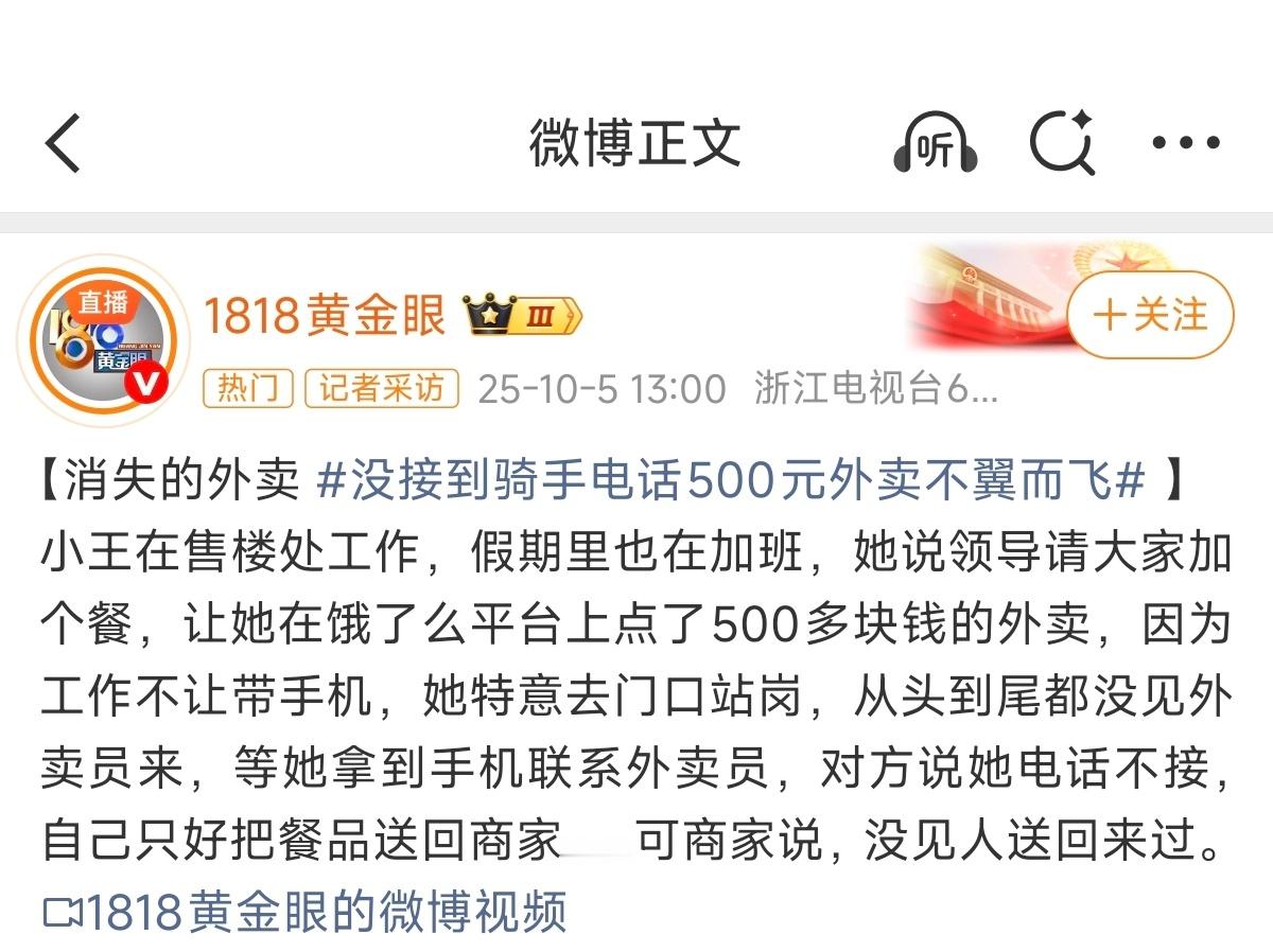 没接到骑手电话500元外卖不翼而飞 买家和商家都没收到餐，这不明显是骑手想私吞拿