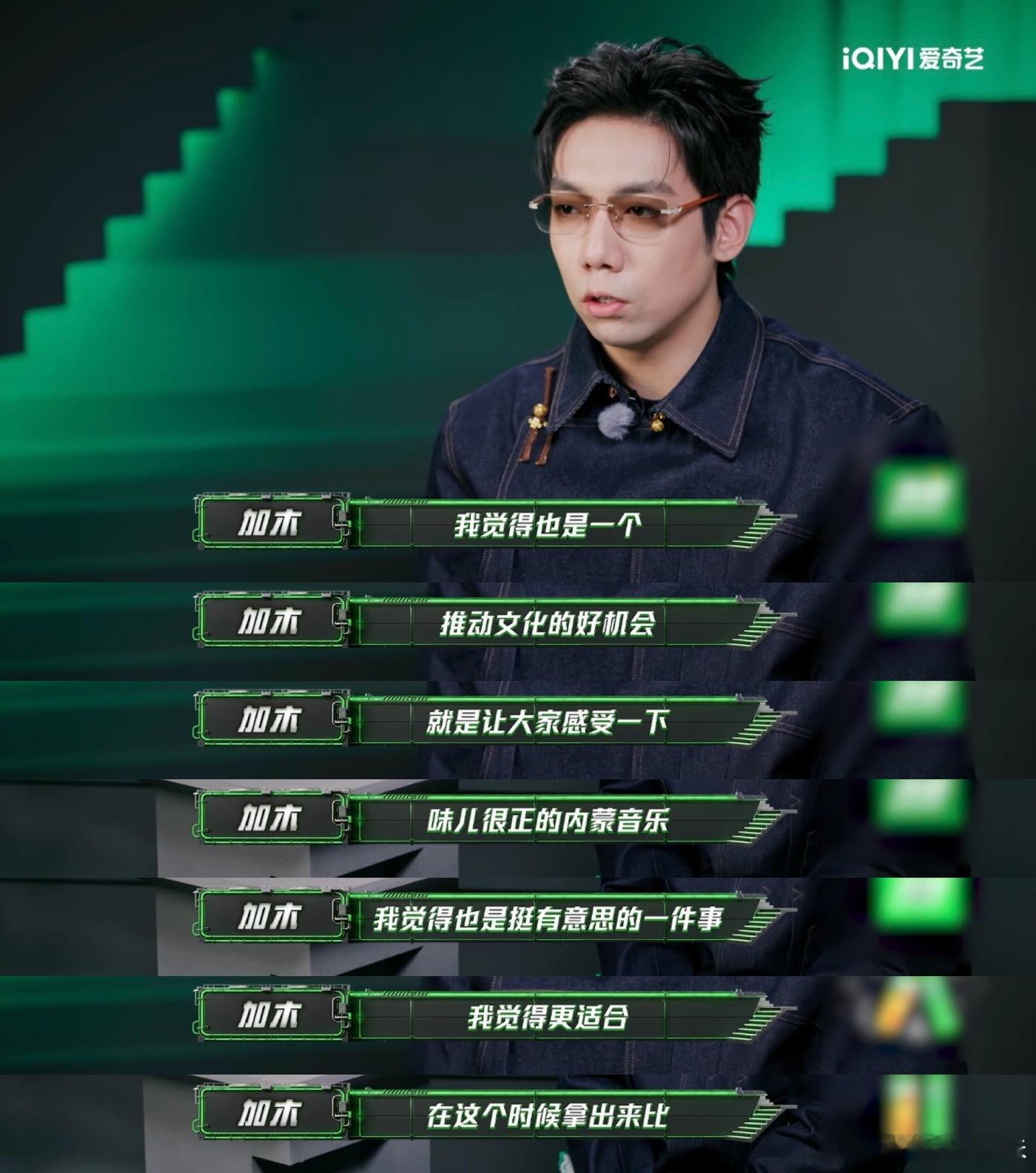 耳帝谈加木新生代说唱民歌表达说唱巅峰对决2026 抛开炫技flow，加木走出属于