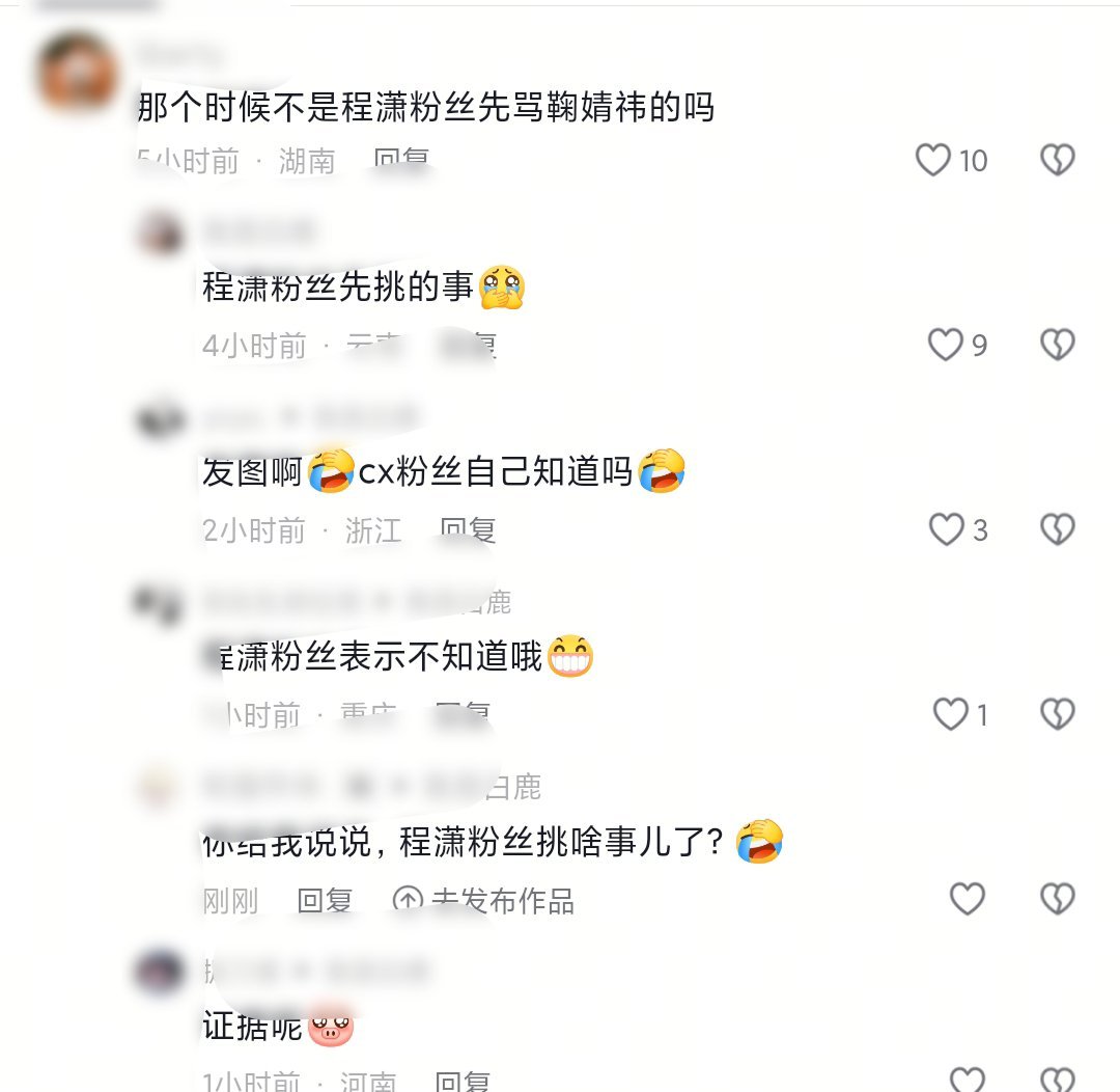 再造谣你们都4⃣️了，潇蜜可没找过事