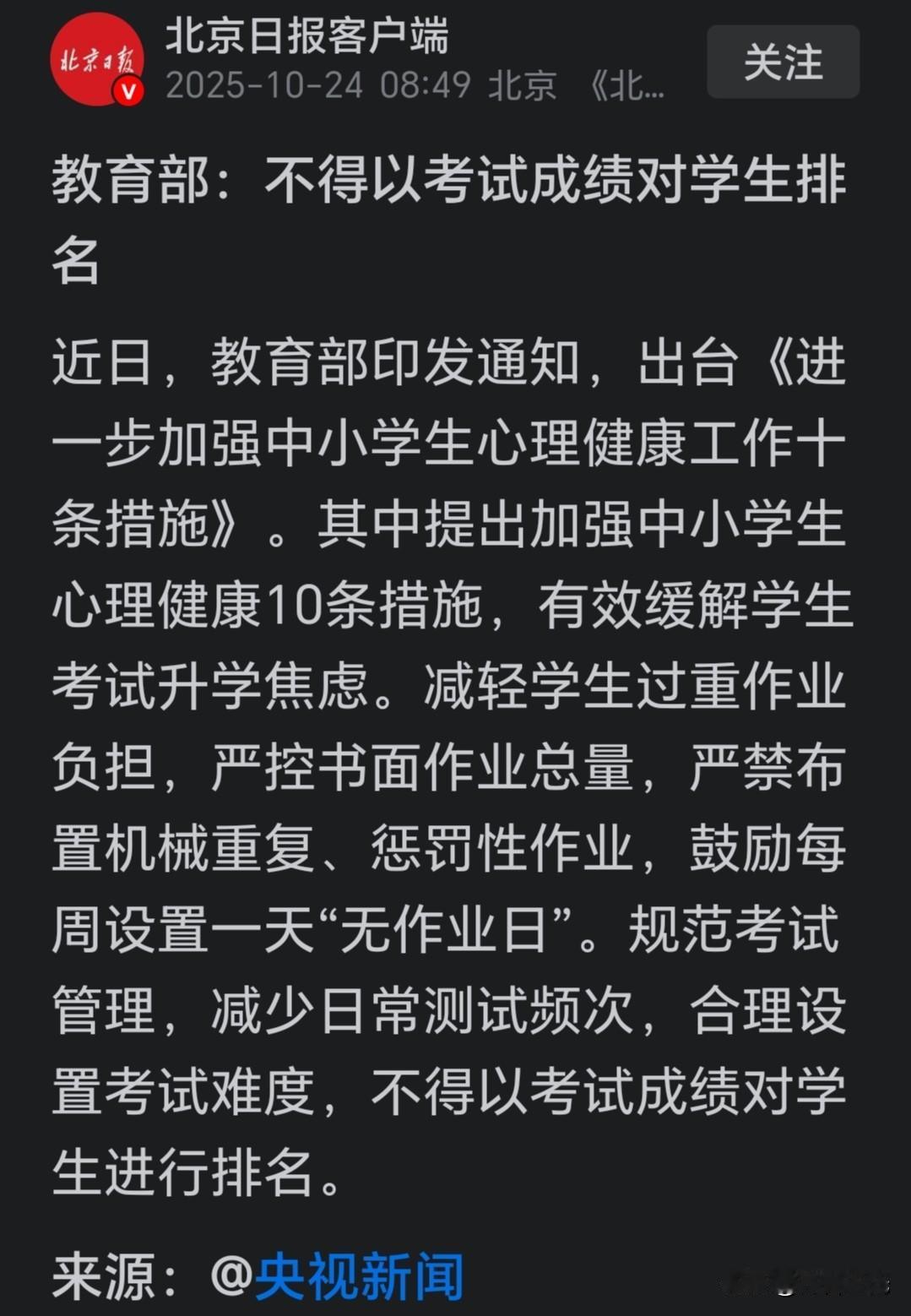 每周一天“无作业日”有用吗？一点用也没有，压根没有找到核心的问题点。

教育内卷