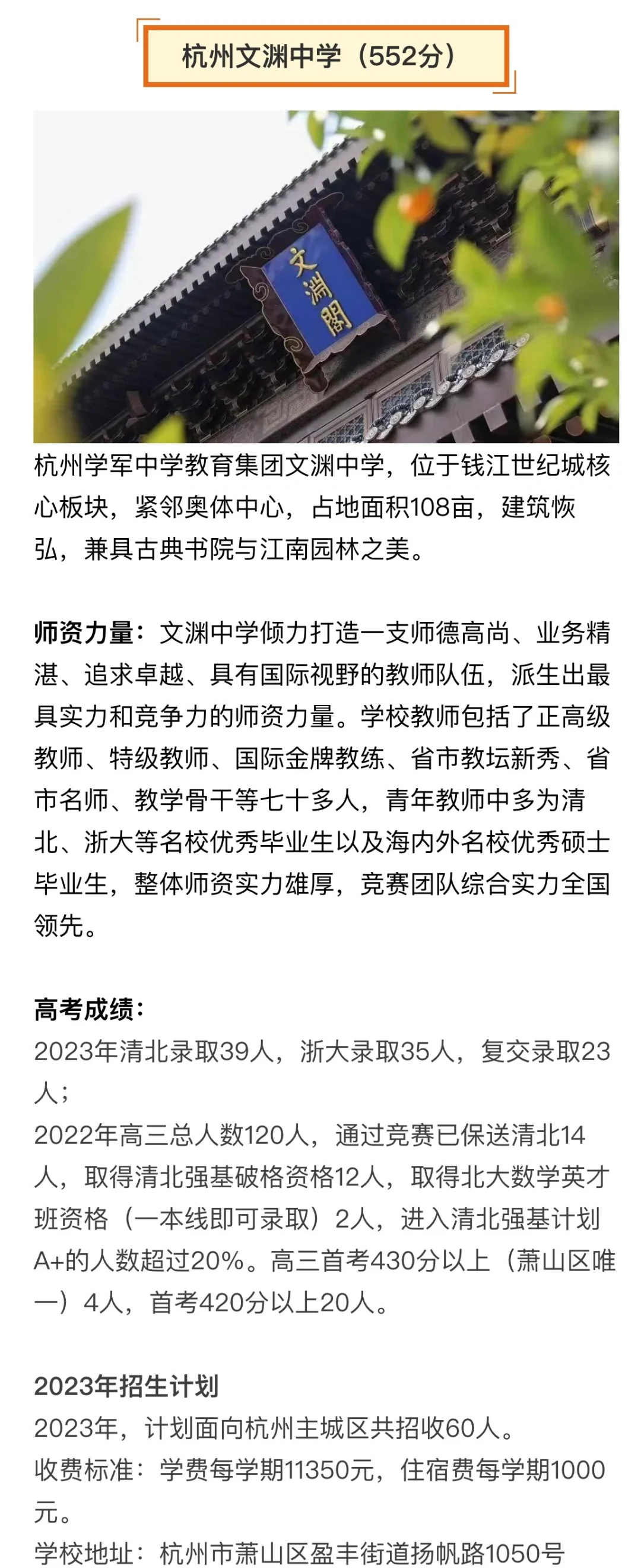 杭州这5所民办高中实力媲美重高！你想上吗？
