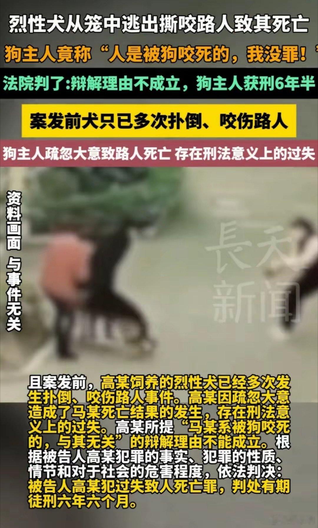 烈犬屡次咬人主人不重视结果出人命支持法院判决！养三条大型烈性犬而疏于对潜在危险预