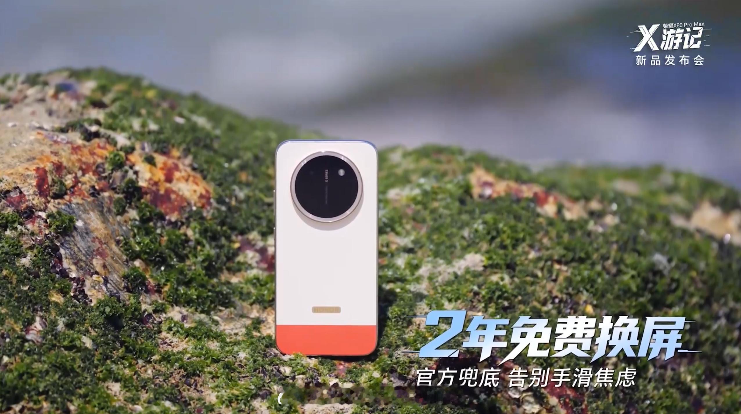 荣耀 X80 Pro Max 承诺 2 年免费换屏，目前看页面没有任何小字说明，
