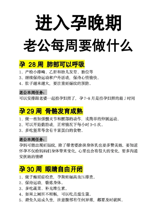 孕晚期老公需要注意事项！快转给老公看！